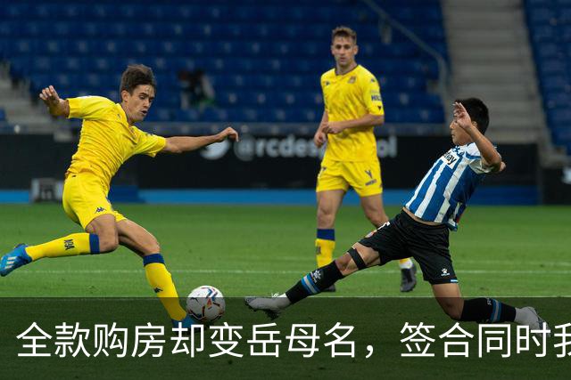 全款购房却变岳母名，签合同时我崩溃撕毁退婚