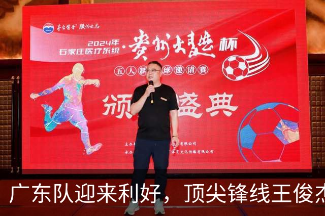广东队迎来利好，顶尖锋线王俊杰情定香港金牛