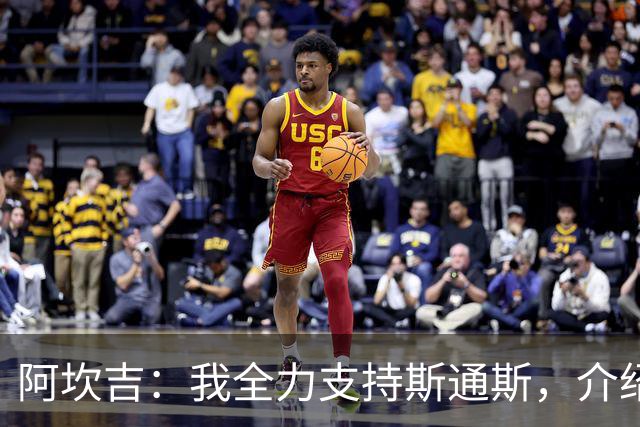阿坎吉：我全力支持斯通斯，介绍他感受意大利生活
